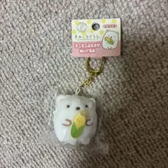 すみっコぐらし しろくま ミニミニぶらさげぬいぐるみキーホルダー