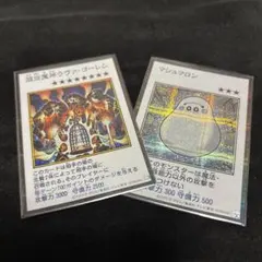 遊戯王 溶岩魔神ラヴァゴーレム　マシュマロン　シークレット
