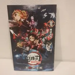 劇場版　鬼滅の刃　無限列車編　映画特典