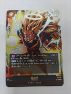 ドラゴンボール フュージョンワールド 孫悟空 FP-077 Vジャンプ 5月号