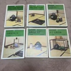裏千家茶道教科 全17巻セット - メルカリ