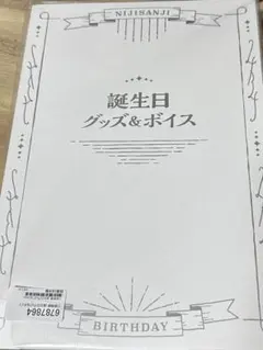 三枝明那 誕生日グッズ2022