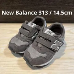 New Balance 313ブラウン 14.5cmキッズ ベビー スニーカー
