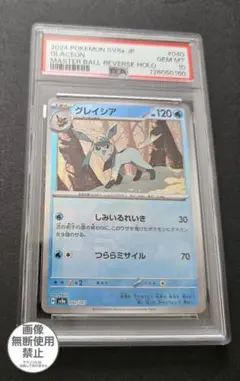 2026年最新】グレイシア マスターボールミラー psa10の人気アイテム