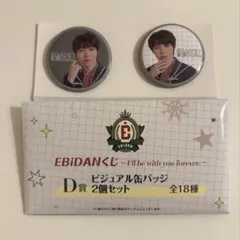 2025年最新】Ebidan くじの人気アイテム - メルカリ