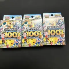 スタートデッキ100 バトルコレクション 未開封 3箱 - メルカリ