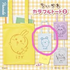 ちいかわ　カラフルトート② 古本屋