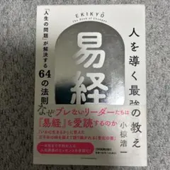 2026年最新】易経 本の人気アイテム - メルカリ
