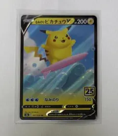 ① なみのりピカチュウV RR S8a 25th ANNIVERSARYのサムネイル