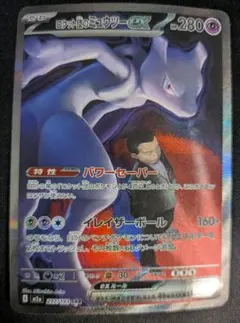 ポケモンカード　ロケット団のミュウツーex　sarのサムネイル