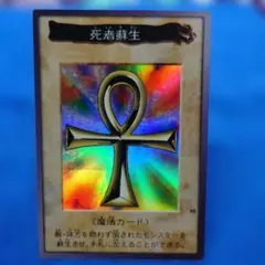 遊戯王 バンダイ　死者蘇生　カードダス1998年 1998 死者蘇生 PSA 6 - カルドバ