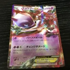 ミュウツーex BW XYまとめ割 訳あり格安 コレクション やや傷あり