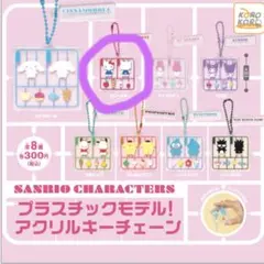 サンリオ　プラスチックモデル　アクリルキーチェーン　ハローキティ