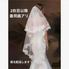 ウエディングベール　レース
