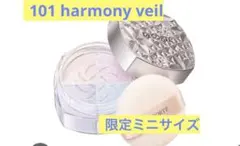 コスメデコルテ ルースパウダー101 harmony veil 限定ミニサイズ