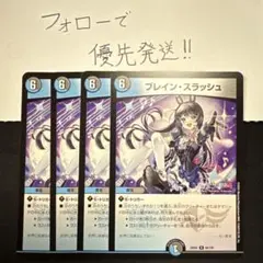 ブレインスラッシュ 4枚セット 月ノ美兎 にじさんじ デュエマ 異次元の超獣使い