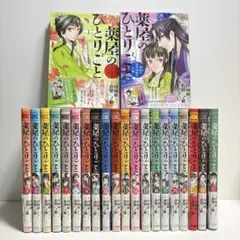 薬屋のひとりごと 全巻 1〜14巻 セット ねこクラゲ ビッグガンガン
