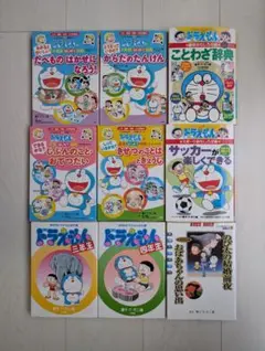ドラえもん 漫画・学習シリーズ等 22冊セット