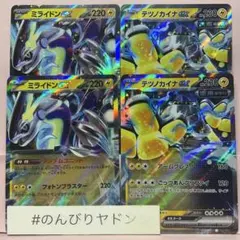ミライドンex タンデムユニット　2枚　テツノカイナex 2枚　pcg801のサムネイル