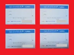 ■20000円分■商船三井■さんふらわあ■フェリーサービスクーポン券■最新■のサムネイル
