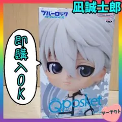 ブルーロック　凪誠士郎　フィギュア　Q posket　キューポスケット