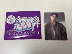 BE:FIRST ファンミ シークレットモコモコ刺しゅうステッカー トレカ レオ