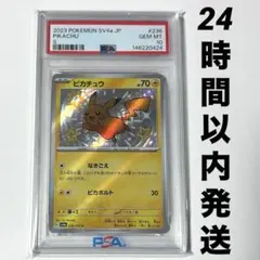 【PSA10】ピカチュウ S 色違い シャイニングトレジャーのサムネイル