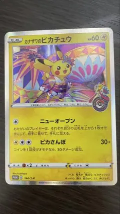 カナザワのピカチュウ　ポケカ　プロモ