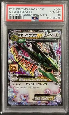 PSA10 Gemix MレックウザEX 25th ポケモンカード　2枚セット メルカリ鑑定済】PSA10 MレックウザEX 25th ポケモンカード - メルカリ