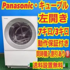 773 Panasonic 2020年製 当店限定モデル！ 高機能 極美品 - メルカリ