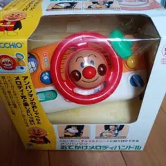 アンパンマン おでかけメロディハンドル