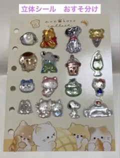 16.立体シール　おすそ分け　ボンボンドロップシール　うるちゅルシール　プーさん