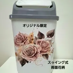 オリジナルデサインスウイングゴミ箱4・5L中型