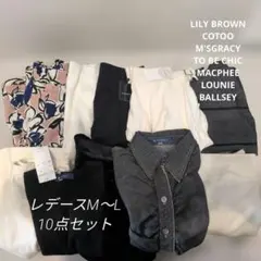 M'SGRACY LILY BROWNなどレデース服10点 M〜Lサイズのサムネイル