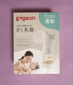 pigeon 電動母乳搾乳器 handy fit+