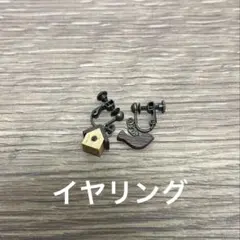 イヤリング 木製 家 小鳥