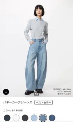 UNIQLO バギー カーブジーンズ 64 BLUE サイズ27 補正なし