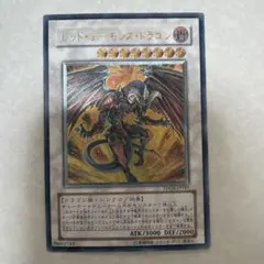 レッドデーモンズドラゴン