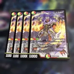 4枚　ノーマル　ボルシャックドリームドラゴン　デュエマ