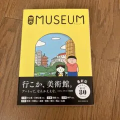 関西ミュージアムガイド