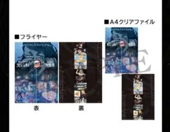鬼滅の刃 無限列車編 フライヤー&クリアファイルセット