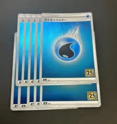 基本　水エネルギー　みずエネルギー　25th ミラー　10枚セット