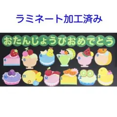壁面飾り　お誕生日表　フルーツ⑥