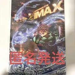 鬼滅の刃 無限城編　入場特典 IMAXビジュアルイラストボード 未開封