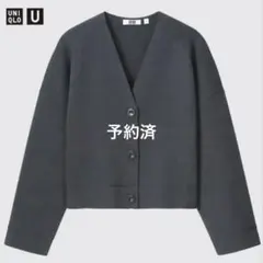 UNIQLO U メリノブレンドショートカーディガン（長袖）ダークグレーM