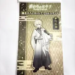 終わりのセラフ　BIG アクリルスタンド　百夜ミカエラ　メディコス　描き下ろし