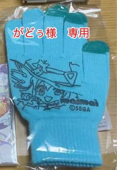 maimai 手袋 がどぅ様専用