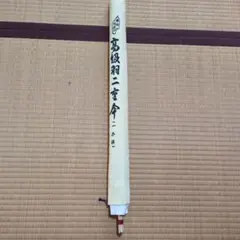 高級羽二重傘　京蛇の目傘