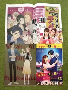 ヲタクに恋は難しい クリアファイル　アニメイト ブックフェア　映画フライヤー