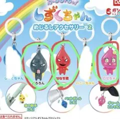 しずくちゃんめじるしアクセサリー